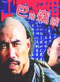 巩俐三级